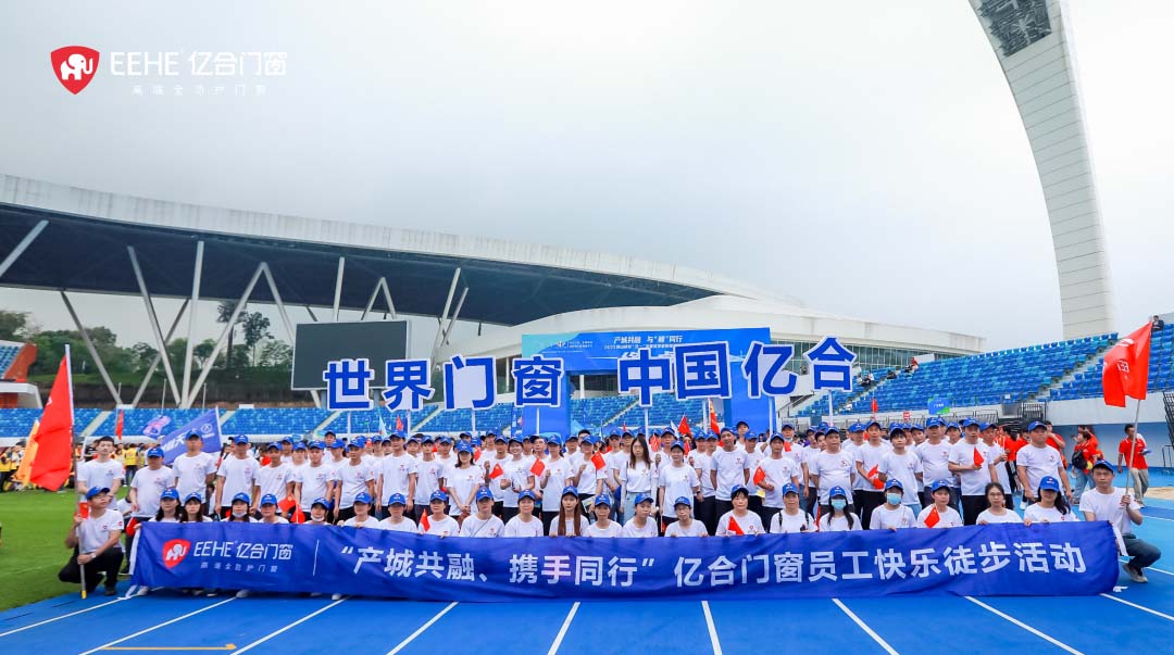 產城共融·與“鯉”同行 | 打卡8km徒步，億合門窗秀出別樣活力！