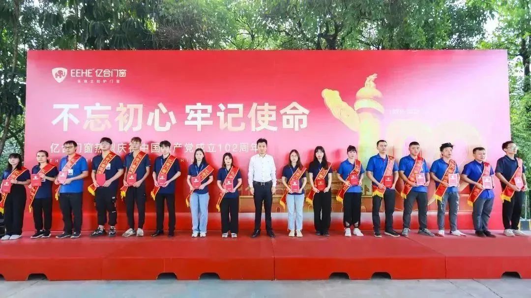 億合門窗隆重慶祝中國共產黨成立102周年大會暨7月份員工大會圓滿召開！