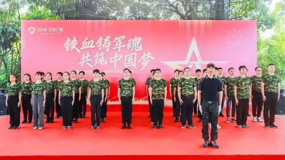 億合門窗熱烈慶祝中國人民解放軍建軍96周年主題活動
