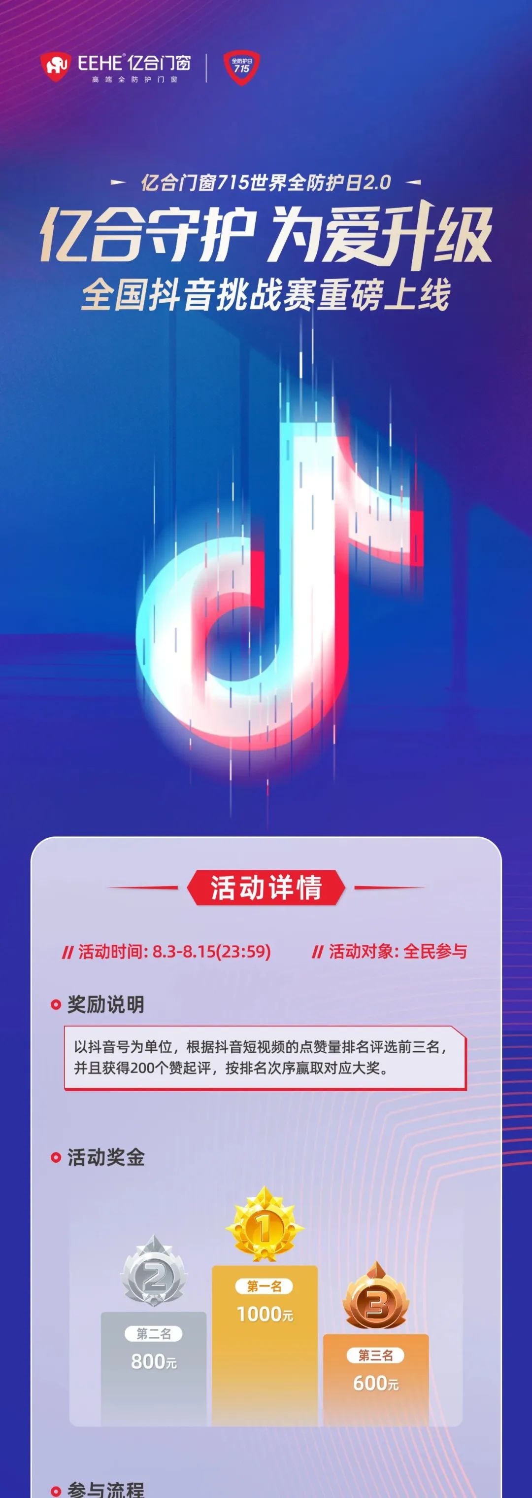 “億合守護 為愛升級”億合門窗全國抖音挑戰賽重磅上線！