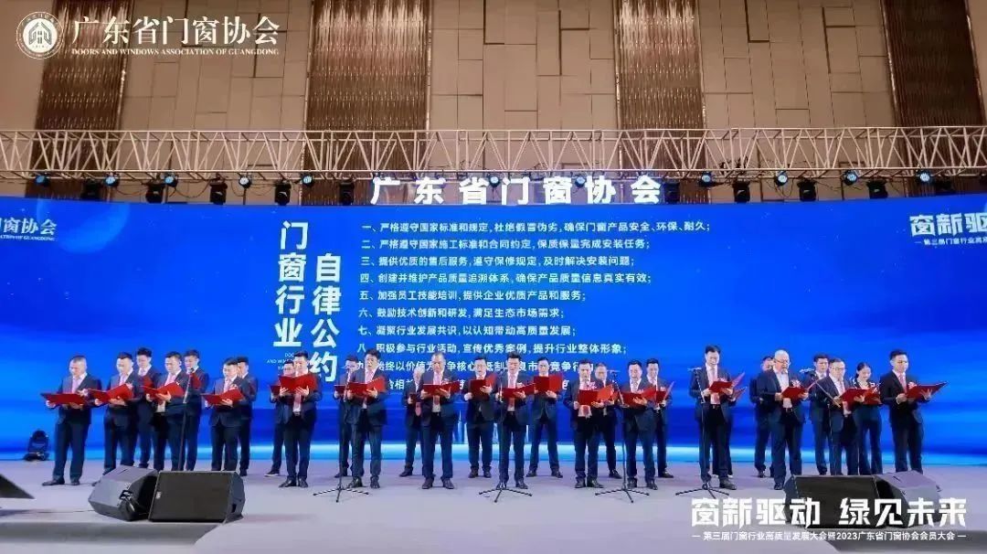 2023廣東省門窗協會會員大會