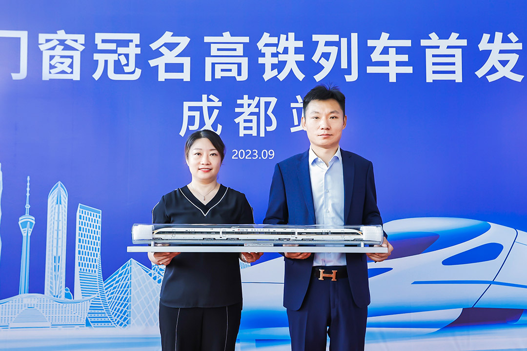 億合門窗冠名高鐵列車（成都局）成功首發(fā)！