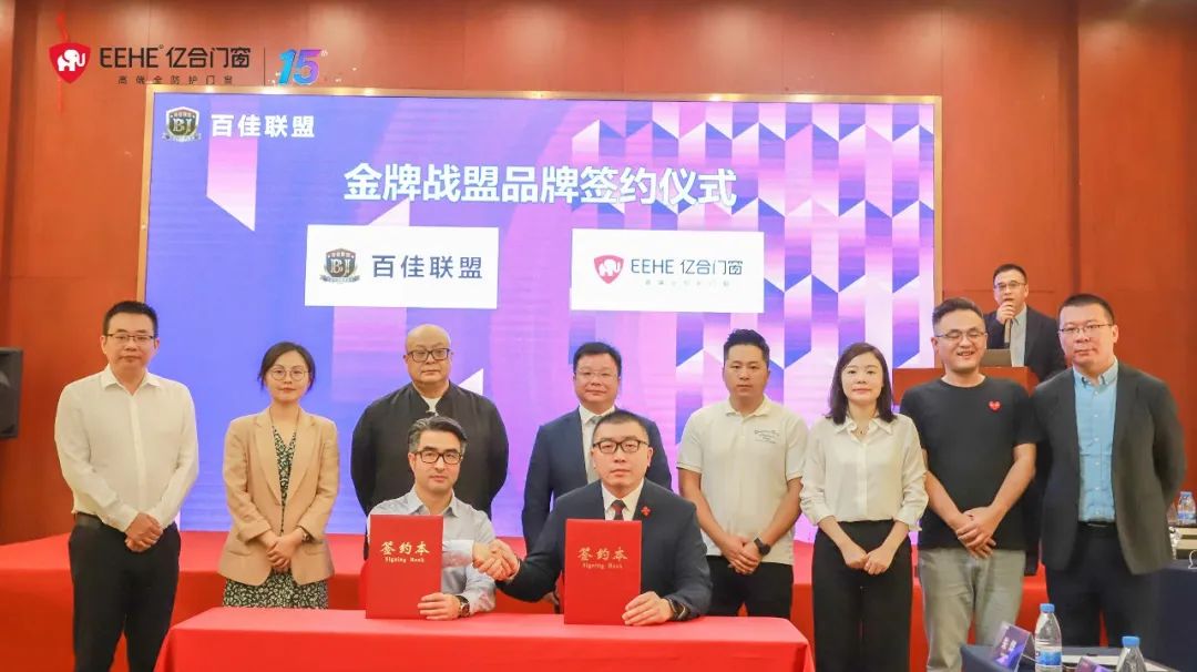 億合門窗&百佳聯(lián)盟達成戰(zhàn)略合作，2024年強勢進軍各區(qū)域地方主流家居賣場