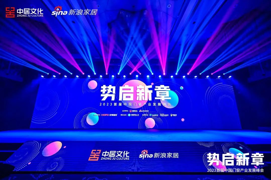 榮耀時刻 | 億合門窗在中國門窗產業發展峰會斬獲多項殊榮！