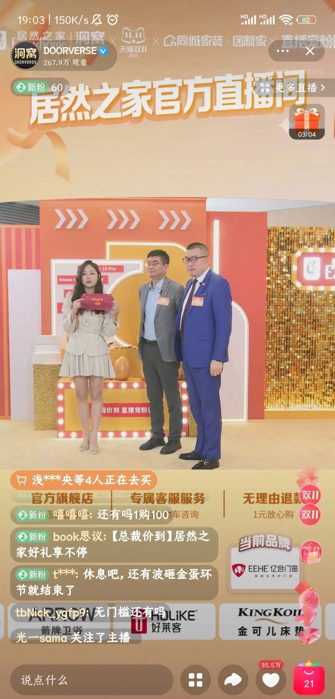 億合門窗攜手居然之家直播首秀，新模式激發消費新動能！
