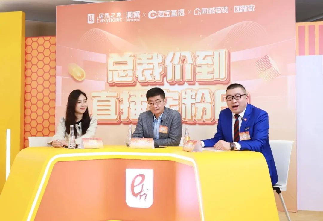 億合門窗攜手居然之家直播首秀，新模式激發消費新動能！