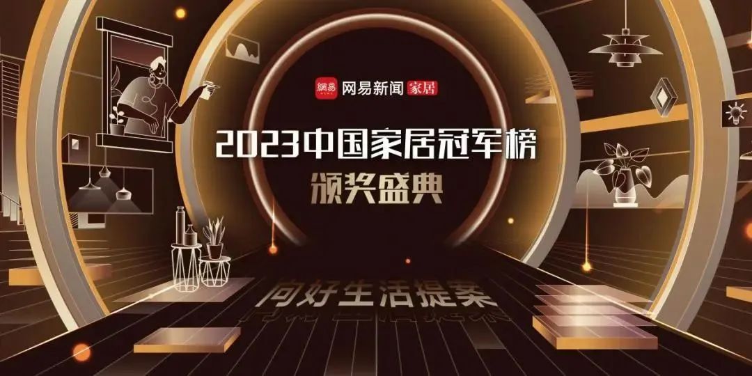 2023年度中國(guó)家居冠軍榜出爐，億合門窗攬獲兩大獎(jiǎng)項(xiàng)！