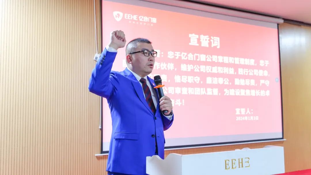 億合門窗副董事長吳永康帶領全體管理干部宣誓
